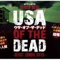 東京ドーム2個分の“お化け屋敷”に宿泊する恐怖体験イベント「USA OF THE DEAD」1月開催