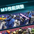 AC『ガンダム 戦場の絆』REV.3.50は12月10日実装 ─ 「支援型」追加やUI変更など