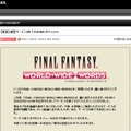 『FF ワールドワイドワーズ』2月29日にサービス終了、ユーザーからは惜しむ声も