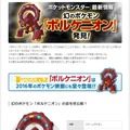 ポケットモンスターオフィシャルサイトより