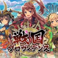 DMMの戦国RPG『戦国プロヴィデンス』事前登録開始…主君となり、戦姫を率いて天下を目指せ