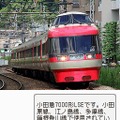 鉄道ゼミナール -大手私鉄編-