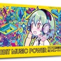 【特集】2016年発売のファミコンソフト『8BIT MUSIC POWER』の裏話 ―「売れるか分からないから、1万円くらいの方が…」