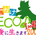 ガンホー、『おでかけ ECO ♪〜愛に生きます 2007 In  福岡〜』を7月14日に開催
