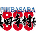 『戦国BASARA 真田幸村伝』プレイ映像公開、新しくなった幸村と政宗のアクションをチェック