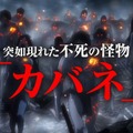 【特集】「甲鉄城のカバネリ」の魅力に迫る…ハイクオリティーすぎて“毎週放送できるの!?”と心配になるアニメ