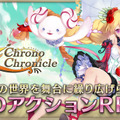 DMMのスマホ向け3DアクションRPG『OZ Chrono Chronicle』、事前登録キャンペーン実施中！