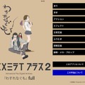 Production I.Gの作画が見れる学習アプリ『アニメミライ プラス 2 わすれなぐも full版』配信開始