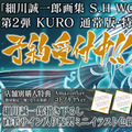 CC2細川誠一郎の画集「S.H WORKS KURO」6月6日発売！『.hack』『アスラズ ラース』などのイラストを掲載
