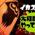 『スプラトゥーン』対戦が楽しめる“イカス屋台”が関西初上陸