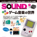 雑誌「サウンド・デザイナー」9月号はゲーム音楽特集！『ポケモン』増田順一＆田中宏和などが登場