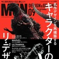 「MdN」2016年9月号