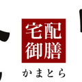『龍が如く6 命の詩。』×「釜寅」コラボキャンペーン実施、WEBで「釜飯」を注文してグッズをゲット！