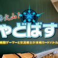 【お知らせ】香川愛生が『シャドウバース』でふ～どに再挑戦！新番組「しゃどばす塾」9月14日（水）放映