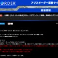 9月30日にサービス終了の『アリスオーダー』、思い出を保管できるIDカードのダウンロードを実施中