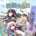 中国の艦艇擬人化スマホゲーム『戦艦少女R』が日本上陸、10月下旬リリース