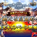 iOS/Android『天空のクラフトフリート』Ver.3.0配信開始！Twitterや生放送からのユーザー意見を盛り込んだ大型アップデートに