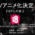 「【18】キミト ツナガル パズル」 テレビアニメ化決定 総監修に森本晃司