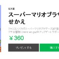 LINE着せかえに「スーパーマリオ」が登場！ レトロな“8bitマリオ”でスマホを彩ろう