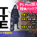 PS Plus2月提供全コンテンツ情報公開―誰でもオンマルチ可能の「FREE MULTIPLAYER WEEKEND」も開催決定