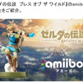 『ゼルダの伝説 BoW』amiiboを使うと何が起きるの？ 入手アイテムなどを一挙紹介…“古代の素材”など気になるものも