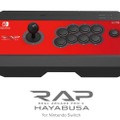 ホリ、ニンテンドースイッチ向けのジョイスティックを発表─詳細は随時公開予定