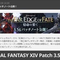 『FFXIV』3.56パッチノートが公開―フリートライアルの時間制限が14日間から“無期限”に！