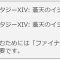 『FFXIV』3.56パッチノートが公開―フリートライアルの時間制限が14日間から“無期限”に！