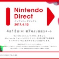 「Nintendo Direct」4月13日朝7時に実施、『スプラトゥーン2』『ARMS』などが中心に