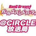 『バンドリ！ ガールズバンドパーティ！』ユーザー数200万人を突破！記念生放送も決定