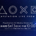 SIE、E3 2017で「PlayStation E3 Media Showcase」を開催―日本語同時通訳ストリーミングも