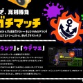 『スプラトゥーン2』ガチマッチのウデマエはルール別に設定されると明らかに