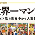 「少年ジャンプ」公式マンガ制作アプリ「ジャンプPAINT」が登場！トーン・フォント・投稿機能なども搭載