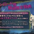 『巨影都市』にトロ＆クロが登場!? DL版特典でスペシャルコラボイベントを用意