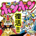 伝説の「コミックボンボン」がweb雑誌として復活、『サイボーグクロちゃん』『くつだる。』も期間限定で全話配信が決定