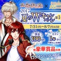 『アカセカ』×『夢100』夏のWキャンペーン開催…現金100万円やガチャ1年分プレゼントなど