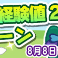 『ぷよぷよ!!クエスト』大型アップデート8月8日実装決定！記念7大キャンペーンも開催決定
