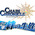 『チェインクロニクル3』新情報満載の「チェンクロ 義勇軍 絆の生放送！」は、8月30日21時から！