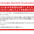 マイニンテンドーストアのアクセス集中解消、次回スイッチ予約は8月29日から【UPDATE】