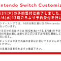 「マイニンテンドーストア」8月31日予約受付分のスイッチが完売―次回は9月6日正午ごろを予定