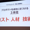 【CEDEC 2017】日本とベトナムのゲーム共同開発の要は「チームとなること」―GIANTYセッションレポート