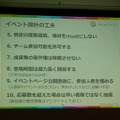 【CEDEC 2017】アカツキが語るハッカソン成功の秘訣は「主催者の愛」