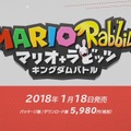 『マリオ＋ラビッツ キングダムバトル』1月18日発売決定！ 250種類以上の武器が登場