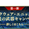 スクエニが新作『バトル オブ ブレイド』を発表－事前登録で“ねんがんのアイスソード”をゲット！？