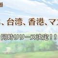 【TGS2017】ピエトロとナルシアが結ばれるプロセスを描く『ポポロクロイス物語』─気になるサイドストーリーも発表されたステージをレポート