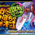 『FGO』期間限定イベント「復刻:ハロウィン・カムバック！ 超極☆大かぼちゃ村 ～そして冒険へ……～ ライト版」9月27日より開始！