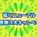 『ぷよぷよ!!クエスト』公式生放送“秋のぷよ(24)の日スペシャル”にてぷよクエが新たに生まれ変わる!?―リニューアル情報が公開！