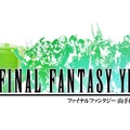 『JR東日本』×『FINAL FANTASY』発足・発売30周年を記念した「FINAL FANTASY YL」の開催が決定！