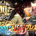 『デスティニーチャイルド』配信3日で100万ダウンロード突破！記念ログインキャンペーンが開催決定