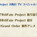 【速報】『FGO』新作アニメは奈須きのこ脚本「Fate/Grand Order -MOONLIGHT/LOSTROOM-」